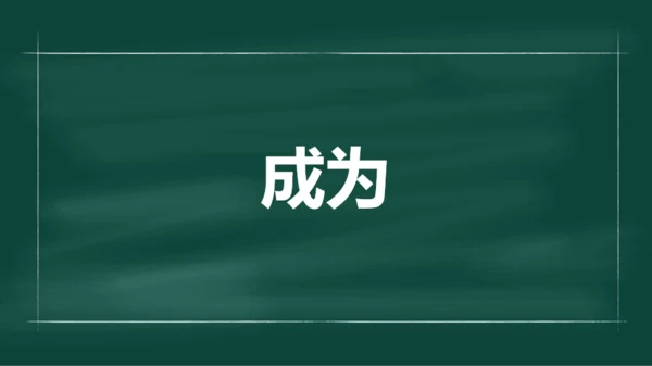 绿色插画老师自我介绍开场快闪PPT模板