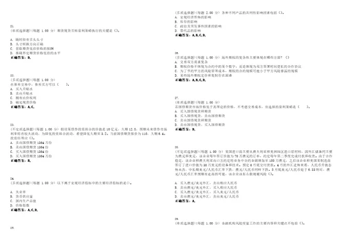 2023年期货从业资格期货投资分析考试全真模拟易错、难点汇编V附答案精选集71