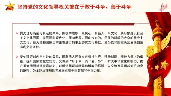 党员干部培训党课坚持党的文化领导权PPT课件