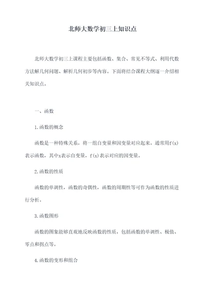 北师大数学初三上知识点