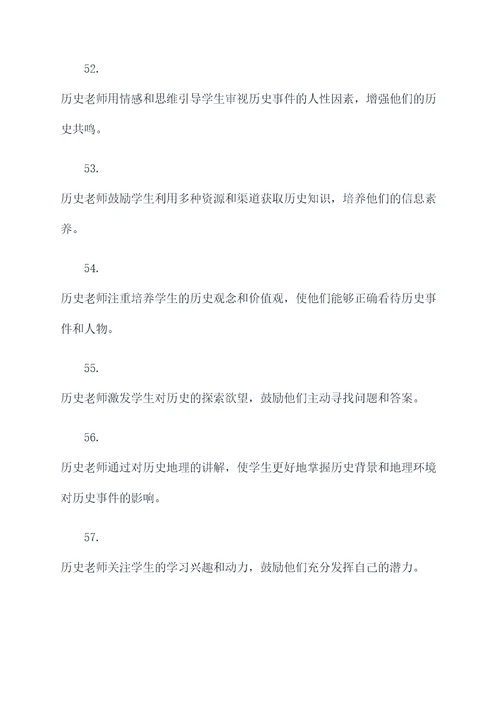 关于历史老师好词好句