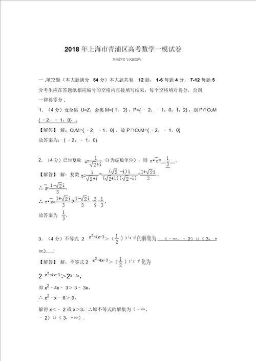 2020年高考必备上海市青浦区高考数学一模试卷及答案