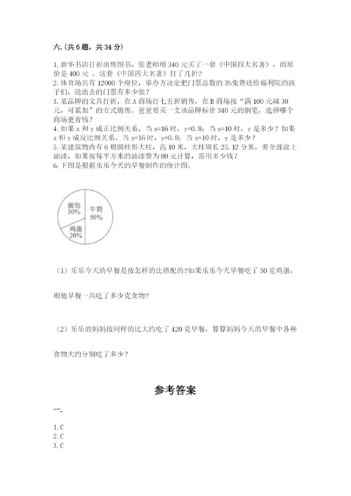 苏教版数学六年级下册试题期末模拟检测卷附完整答案（历年真题）.docx