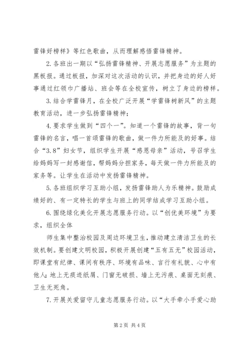 高校学雷锋志愿服务活动方案 (5).docx