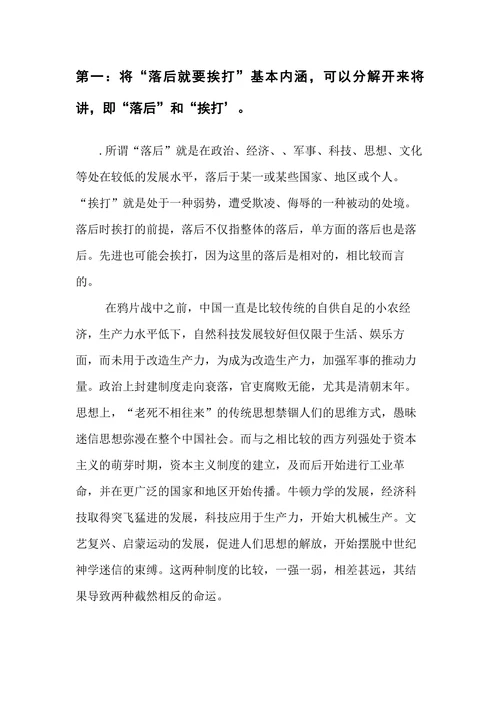 落后就要挨打的论文