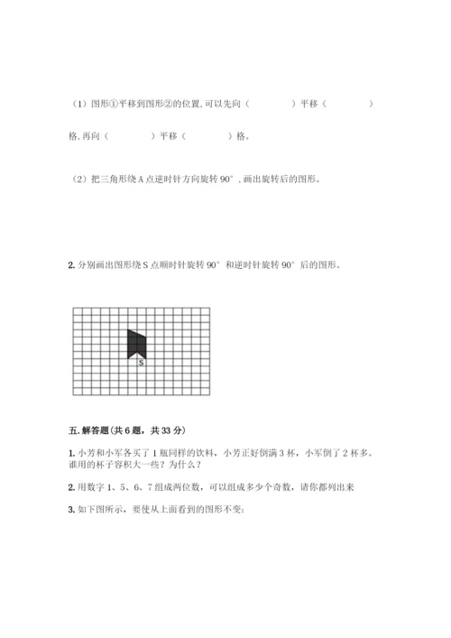 人教版五年级下册数学期末测试卷含答案(基础题).docx