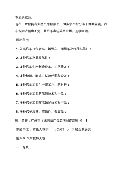 汽车会展专业策划专项方案.docx