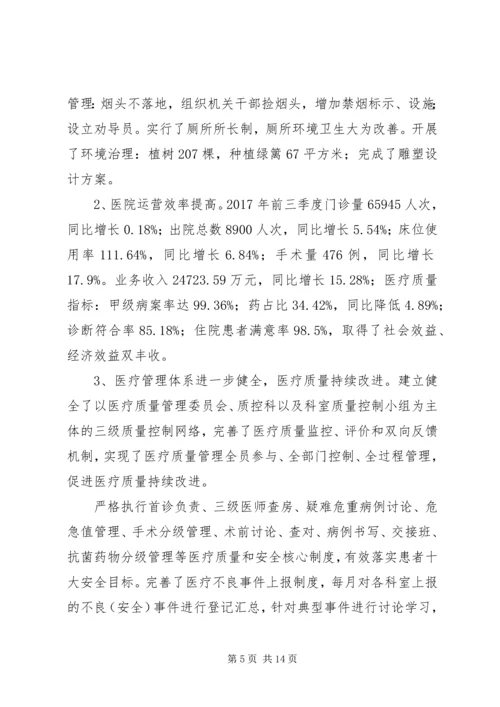 大型医院巡查情况汇报.docx