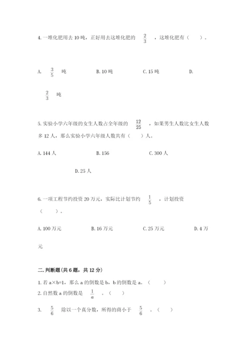 冀教版五年级下册数学第六单元 分数除法 测试卷附完整答案（必刷）.docx