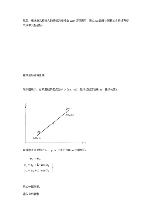 如何通过ExcelVBA编写测量坐标计算程序