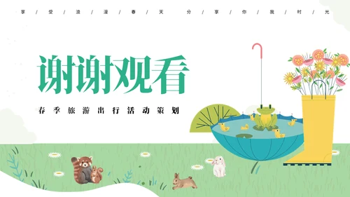 冬去春来春天去那旅游出行通用PPT模板