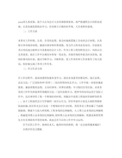 精编财务出纳员试用期自我评价参考参考范文五篇.docx