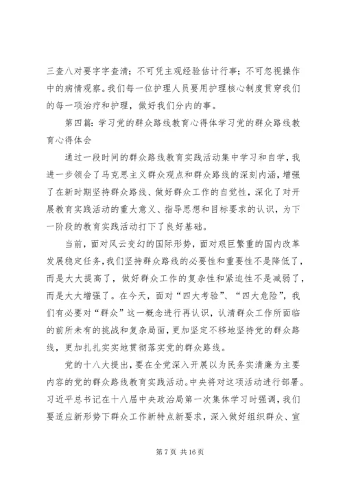 学习心得体(不要糟塌自已的饭碗).docx