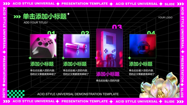粉紫色酸性创意风格通用PPT演示模板