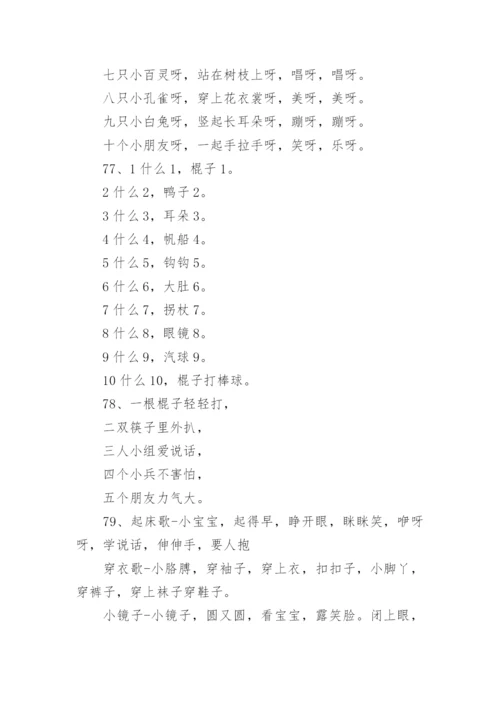 100首经典童谣儿歌大全_中国经典儿歌童谣歌词.docx