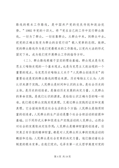 坚持科学发展推动政协工作创新专题 (3).docx