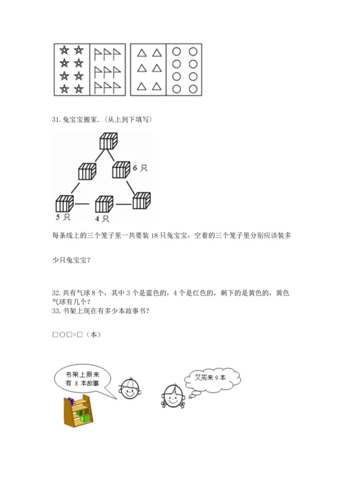 一年级上册数学解决问题50道附参考答案【典型题】.docx