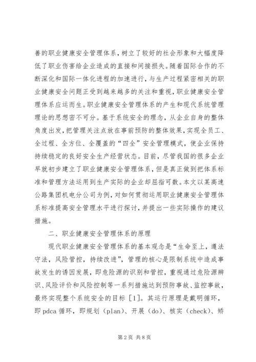 企业职业健康安全管理体系研究.docx