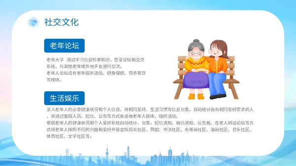 蓝色科技城市线条剪影老人智慧养老介绍宣传汇报培训模板