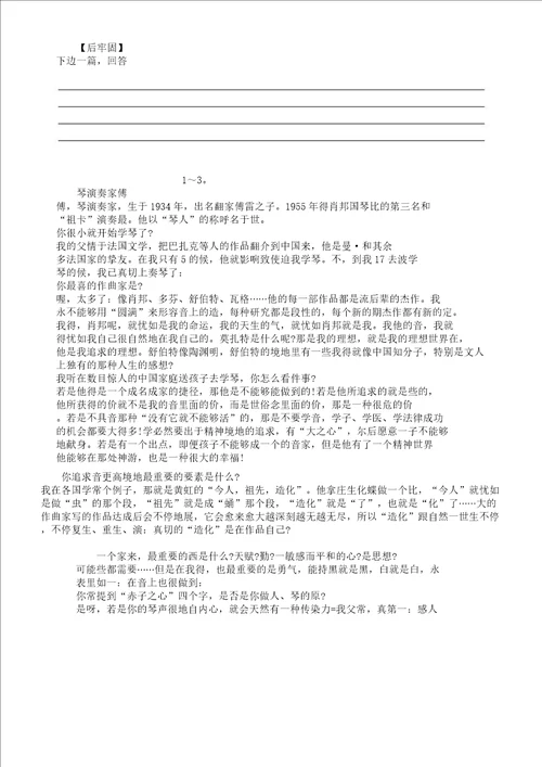 文档粤教版高中语文“教学设计教学法教学设计粤教版2