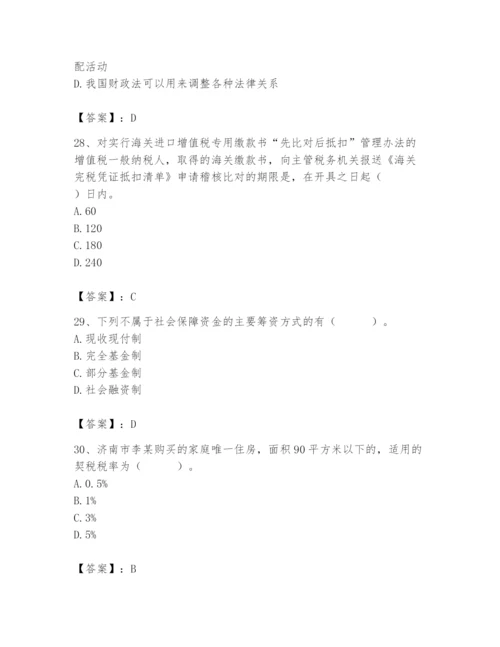 2024年国家电网招聘之经济学类题库及答案（夺冠系列）.docx