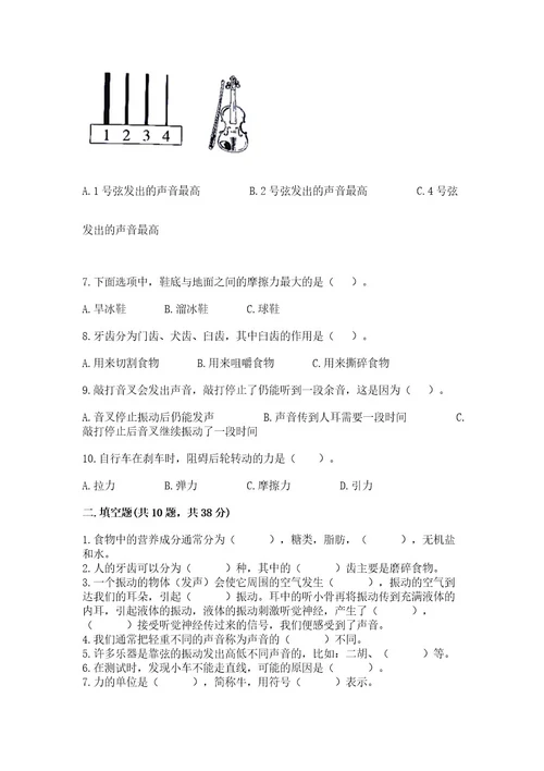 教科版四年级上册科学期末测试卷含答案（实用）