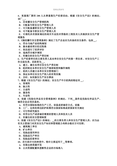 黑龙江下半年安全工程师安全生产法处罚模拟试题.docx