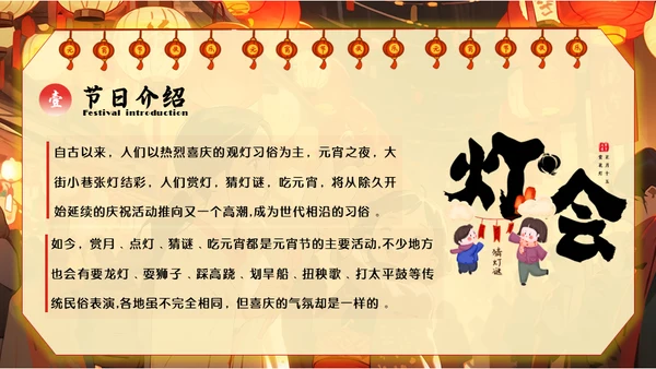 新年元宵灯会看花灯展春节庙会通用PPT模板