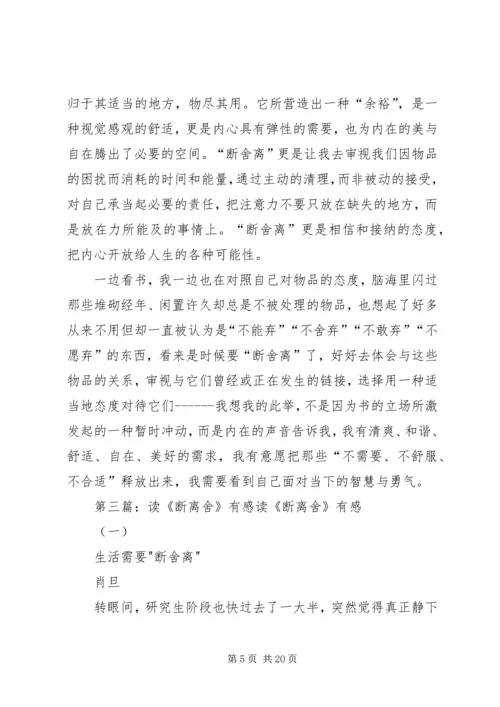 读《断舍离》有感.docx