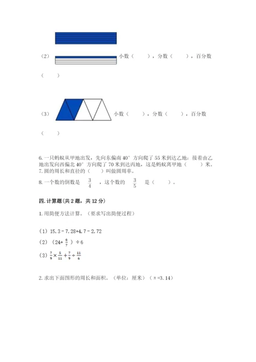 人教版数学六年级上册期末考试卷（突破训练）word版.docx