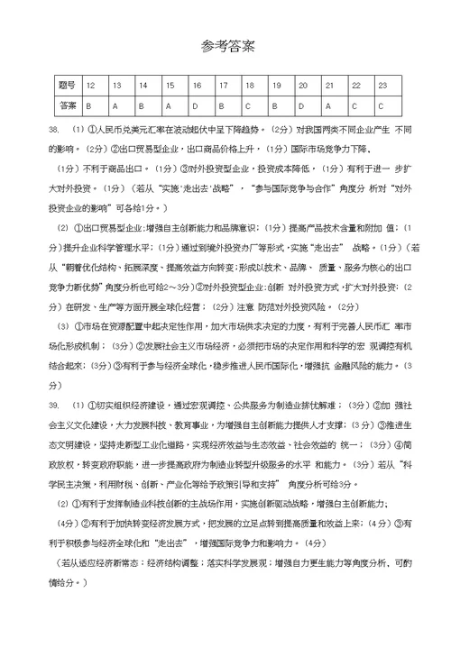 【政治】四川省成都市双流中学2016届高三上学期10月月考文综试题
