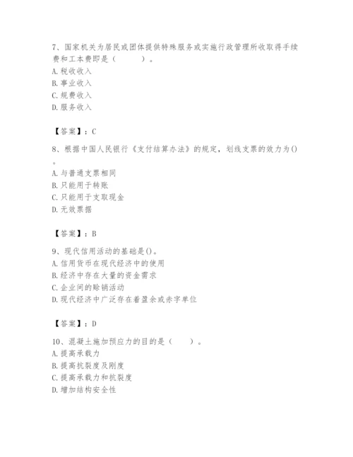 2024年国家电网招聘之经济学类题库附参考答案ab卷.docx