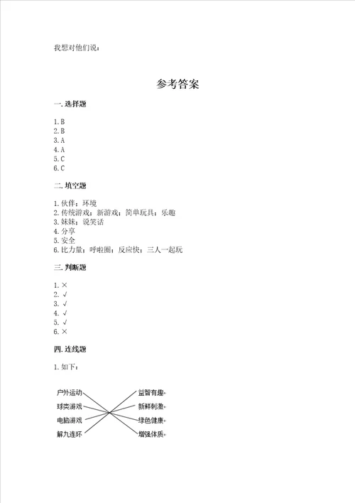 部编版二年级下册道德与法治期中测试卷b卷