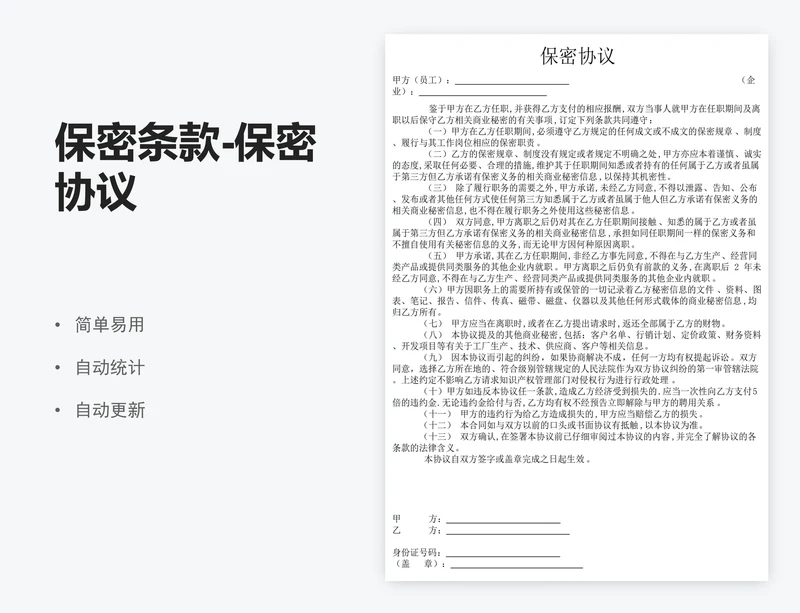 保密条款-保密协议