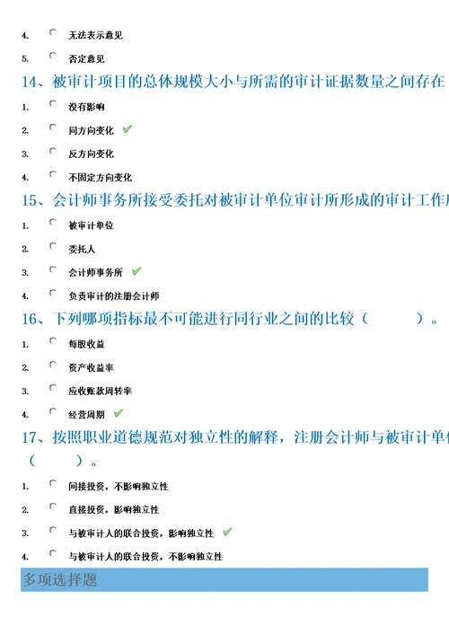 审计学(西南大学作业答案模板