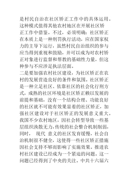 对制约我国社区矫正发展的几个问题的思考.docx