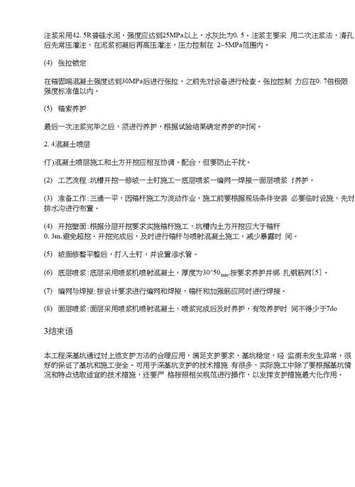 分析土木工程房屋建设中深基坑支护技术的应用