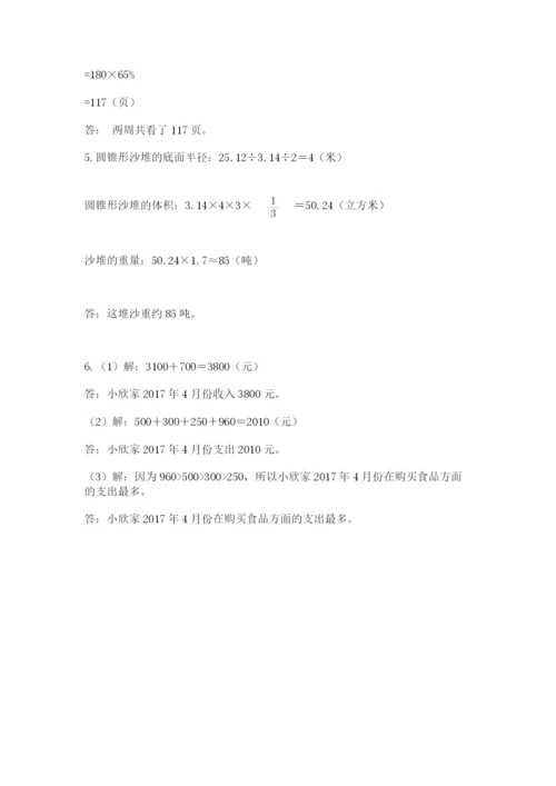 小升初六年级期末试卷带答案（研优卷）.docx