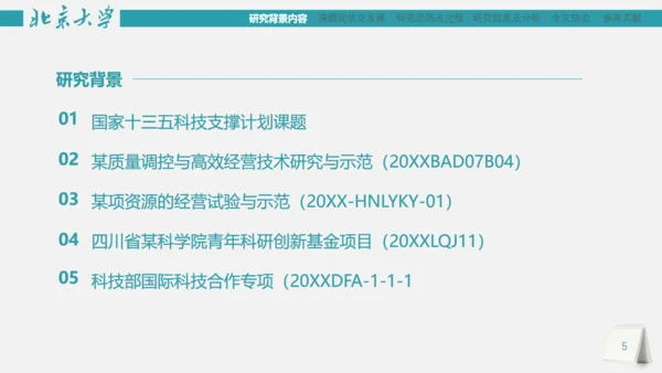 市场研究论文答辩报告通用PPT模板