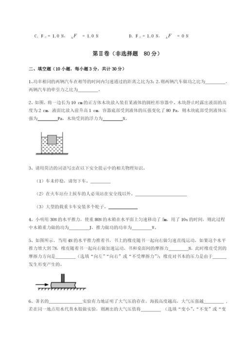 强化训练北京市育英中学物理八年级下册期末考试专项测试试题（含解析）.docx