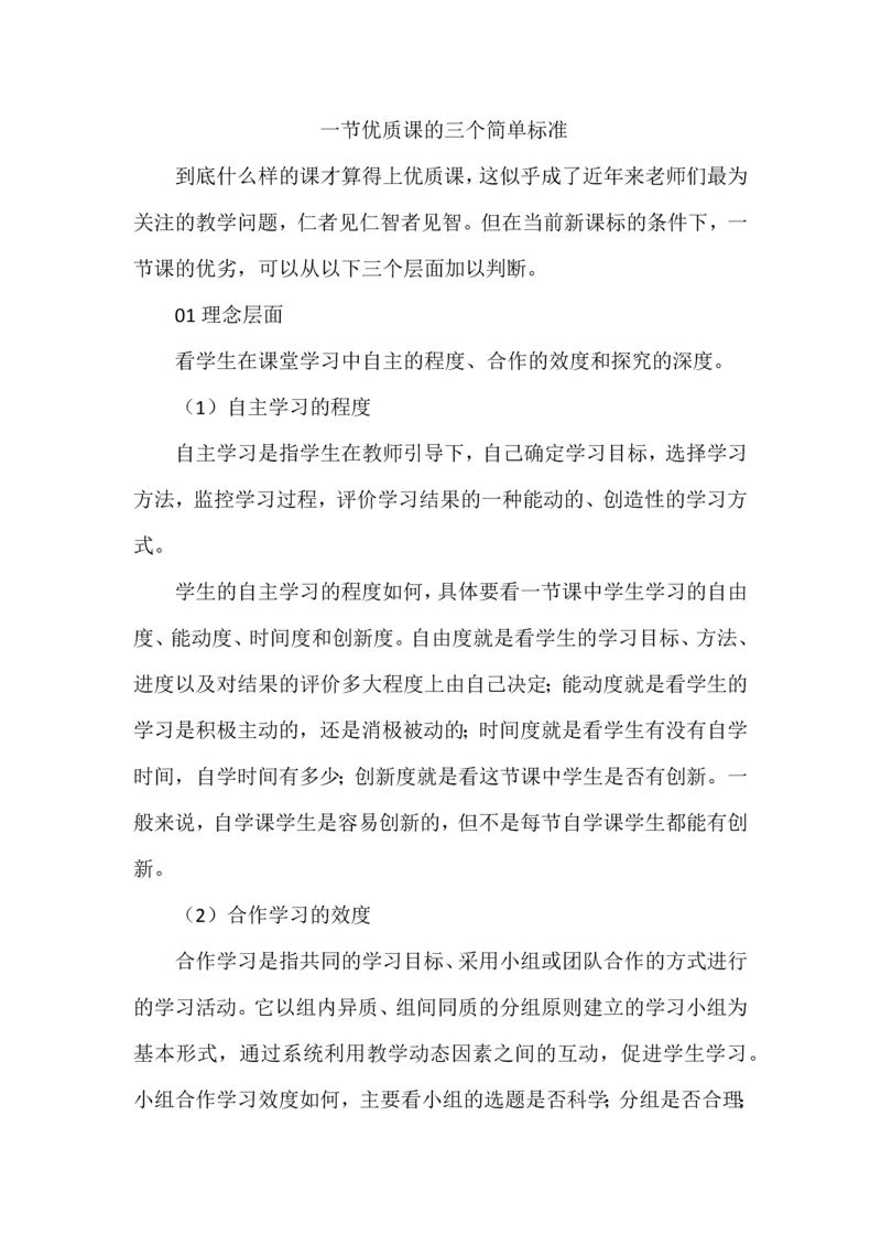 一节优质课的三个简单标准.docx