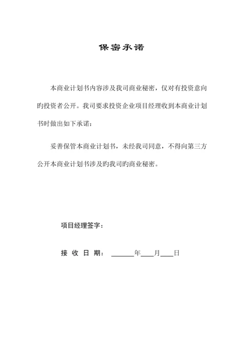 商业计划书范文.docx