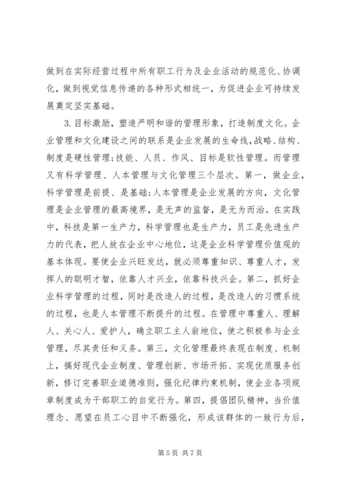 企业文化建设思考之一 (4).docx