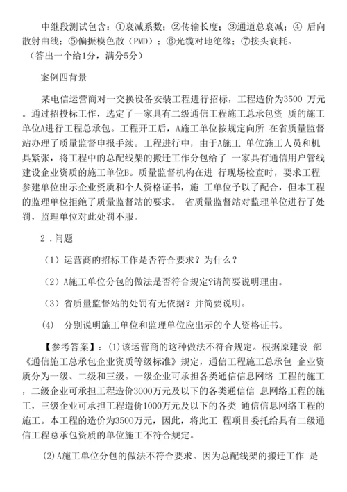 六月上旬《通信与广电工程管理与实务》一级建造师考试复习与巩固(附答案和解析).docx