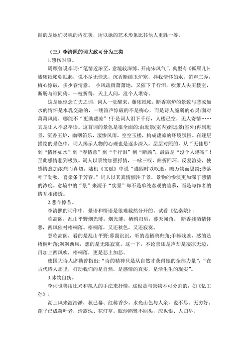 试论李清照词的艺术特色