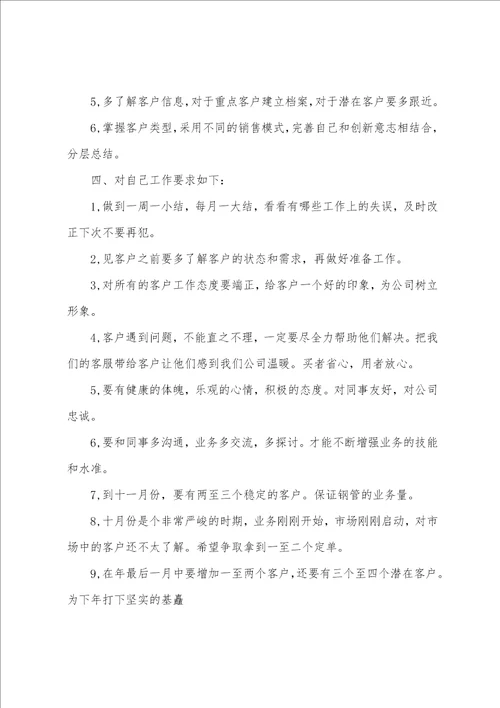 2022年度销售工作计划范文