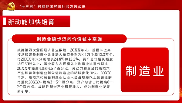 十九届五中全会十四五规划党政党建党政党课