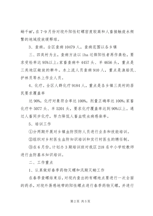 经开区XX年度血防工作计划 (3).docx