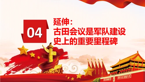 学习论中国共产党历史讲古田会议精神党课PPT
