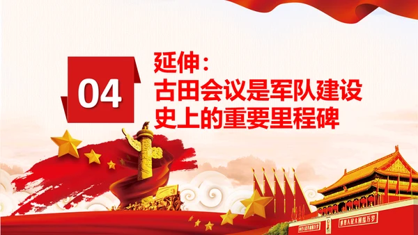 学习论中国共产党历史讲古田会议精神党课PPT